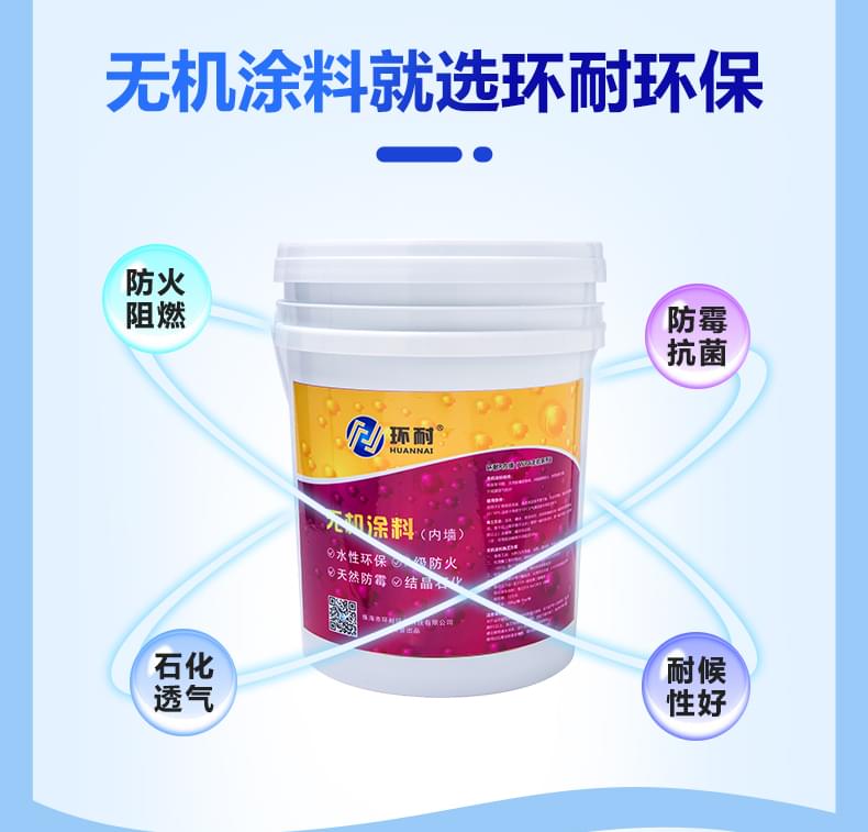 內墻無機涂料產品詳情介紹2
